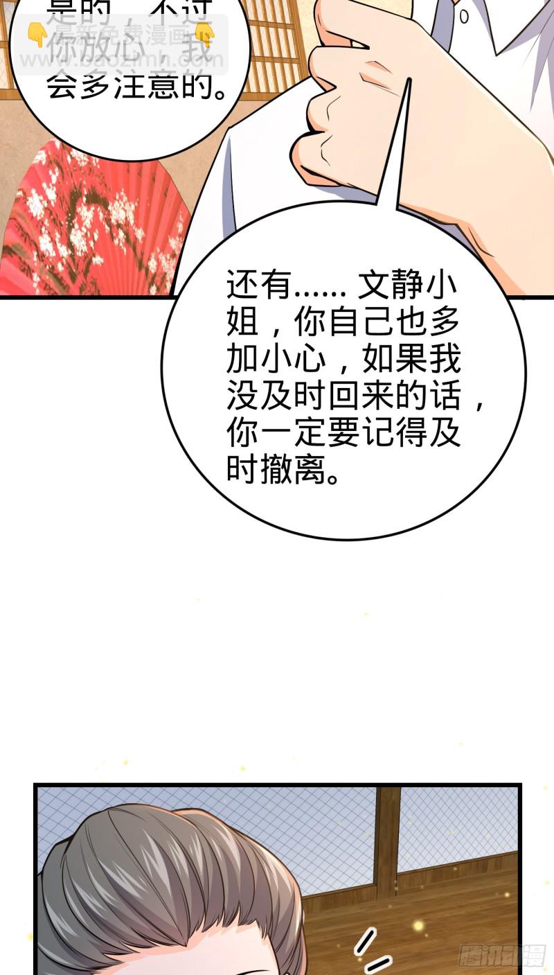 🍼大王饶命 226 夜闯神集大厦 第19页