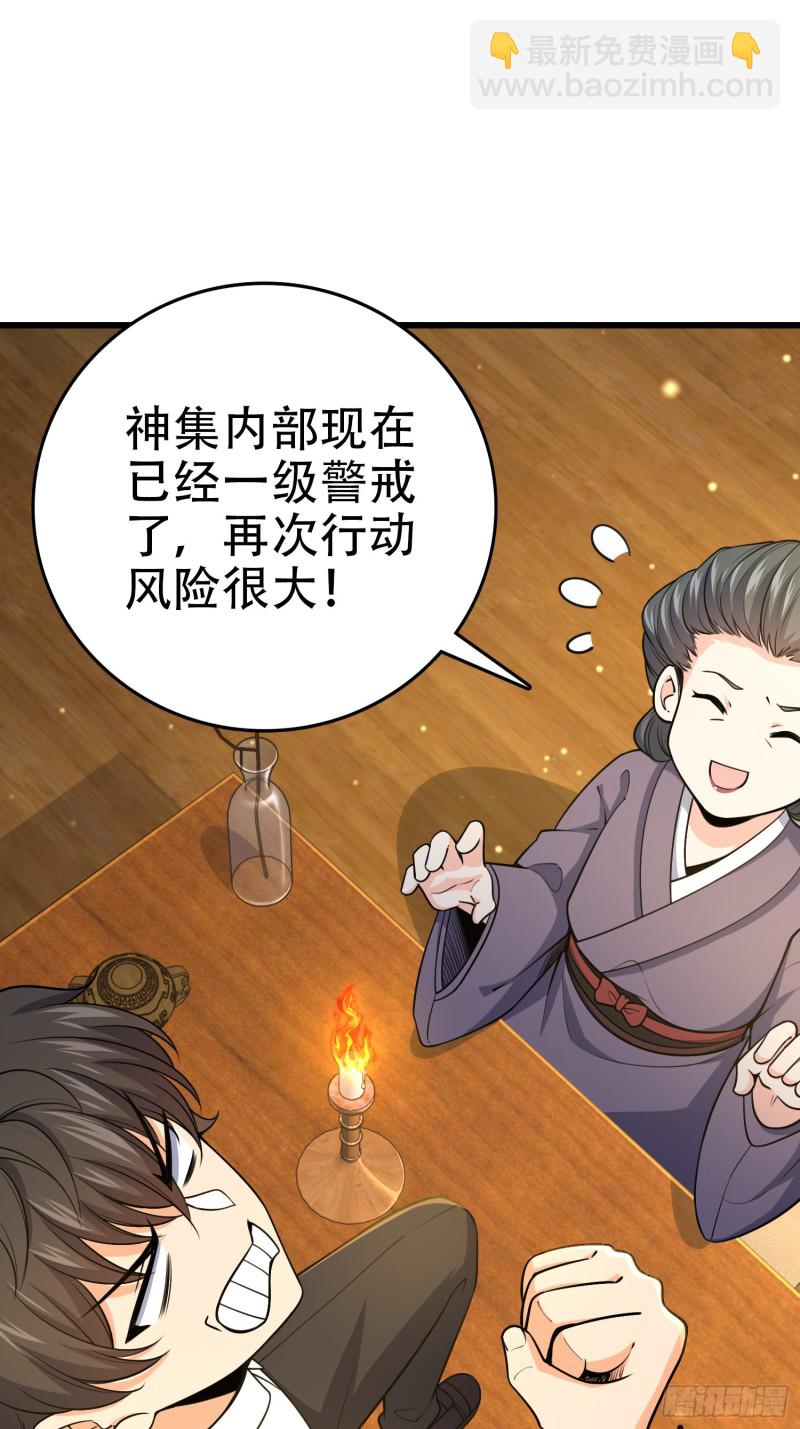 🍼大王饶命 226 夜闯神集大厦 第2页