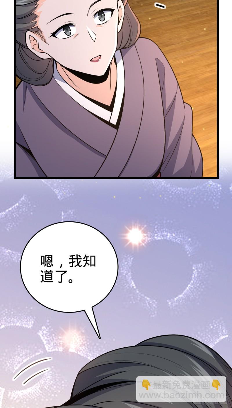 🍼大王饶命 226 夜闯神集大厦 第20页