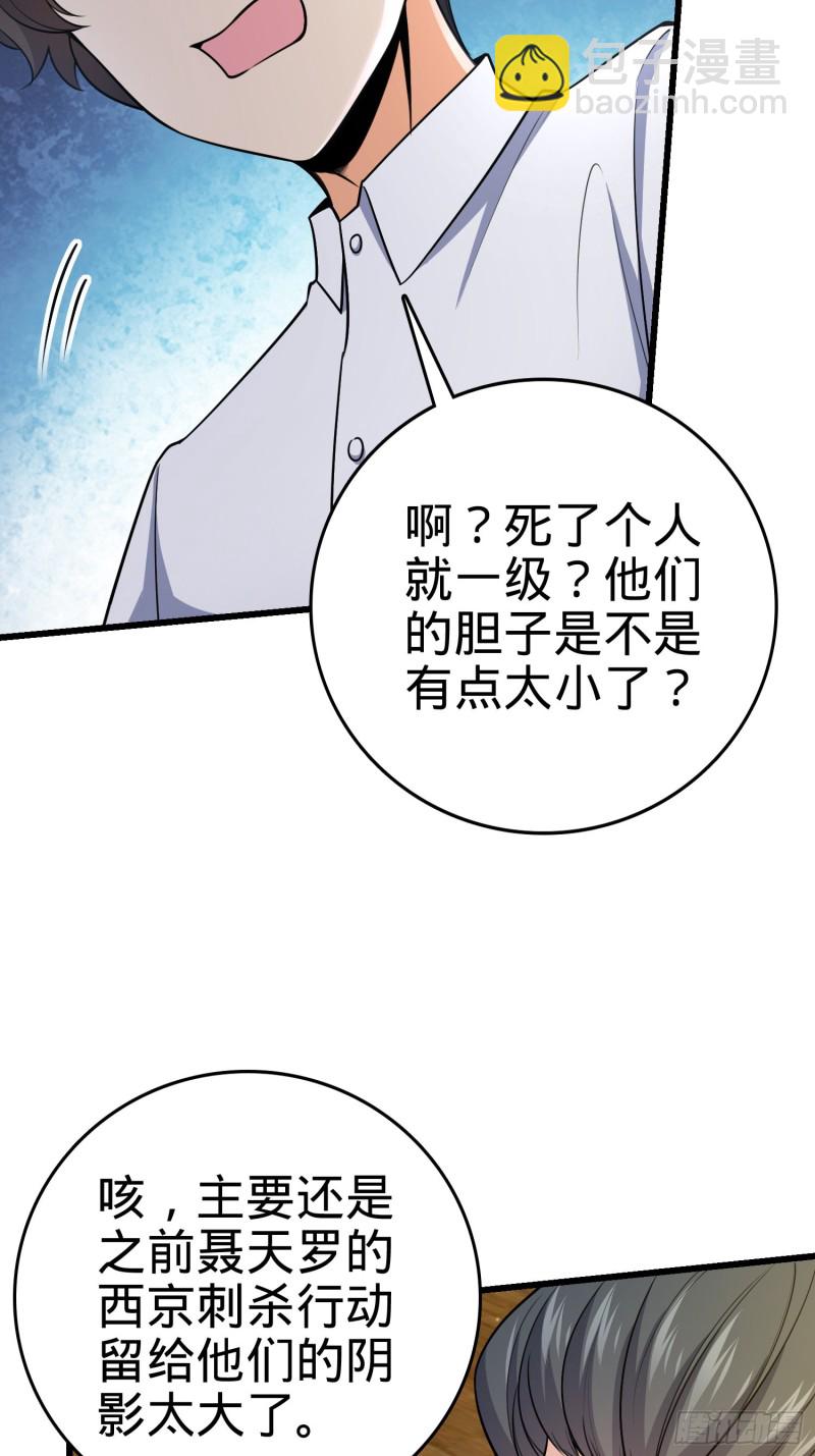 🍼大王饶命 226 夜闯神集大厦 第4页