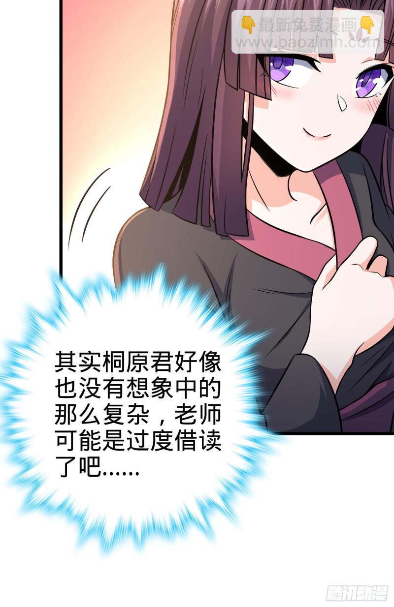 🍼大王饶命 226 夜闯神集大厦 第45页