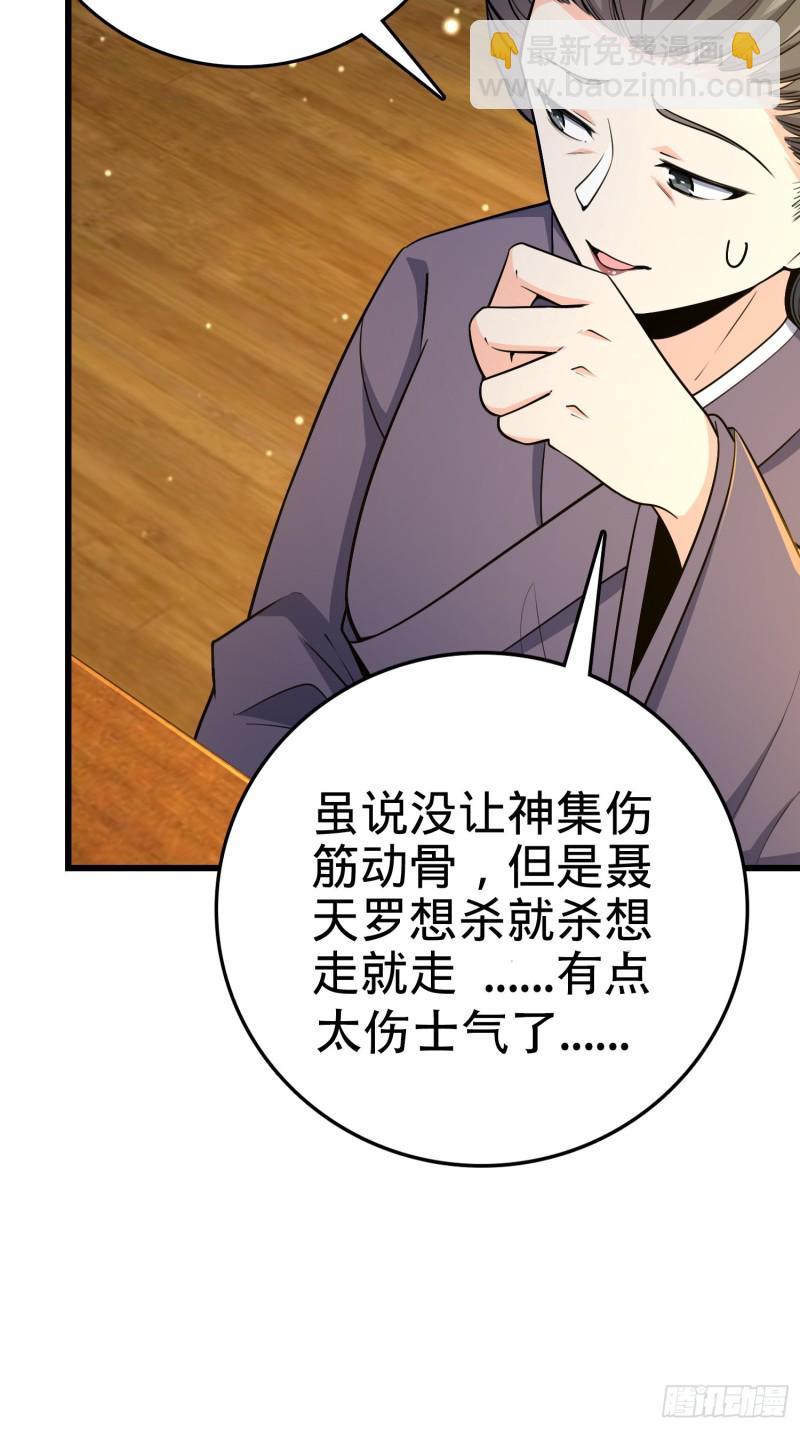 🍼大王饶命 226 夜闯神集大厦 第5页