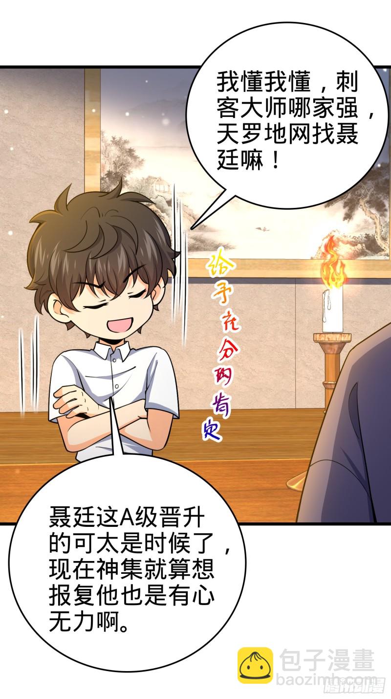 🍼大王饶命 226 夜闯神集大厦 第6页