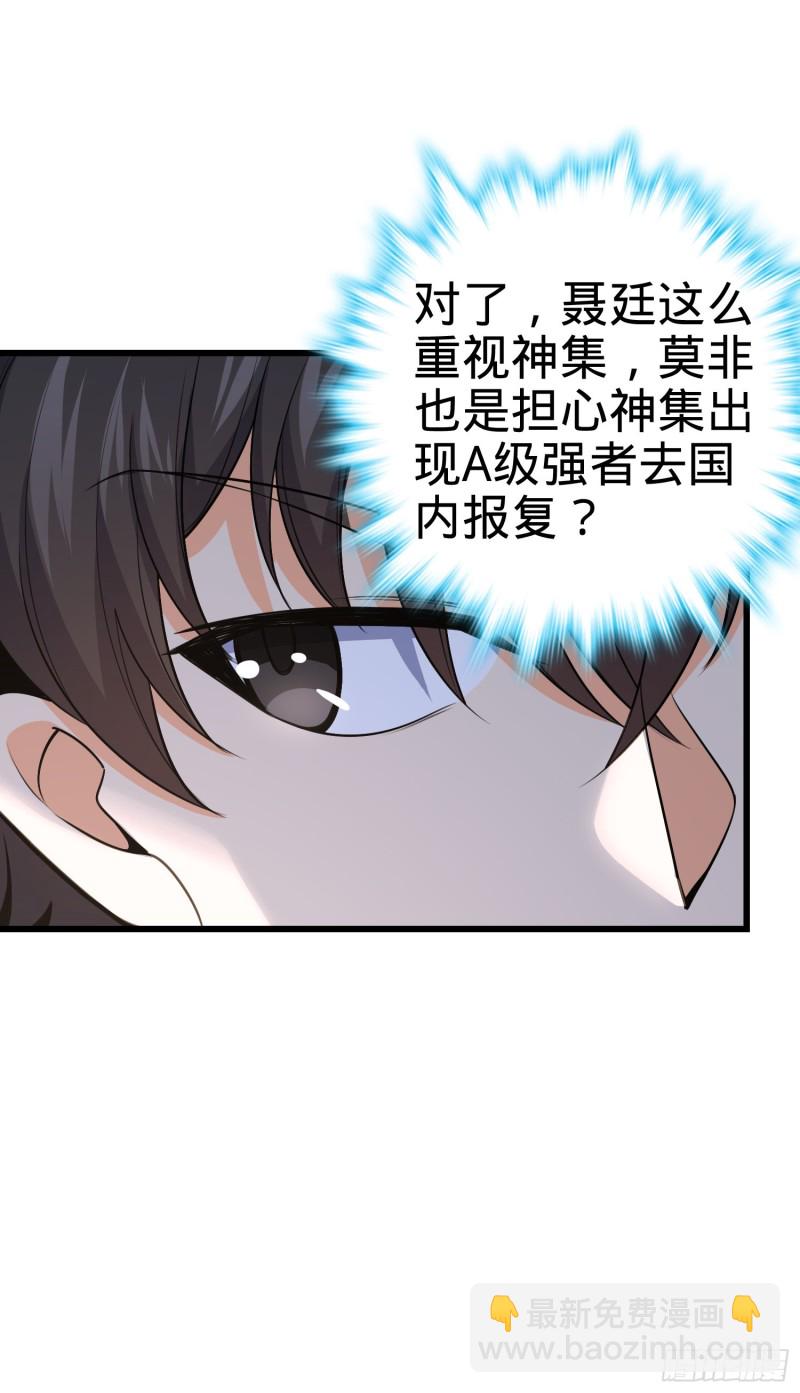 🍼大王饶命 226 夜闯神集大厦 第7页