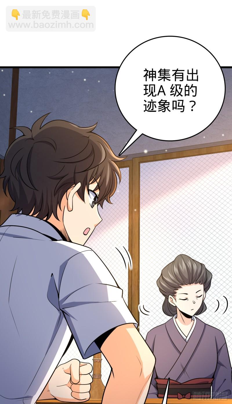 🍼大王饶命 226 夜闯神集大厦 第8页