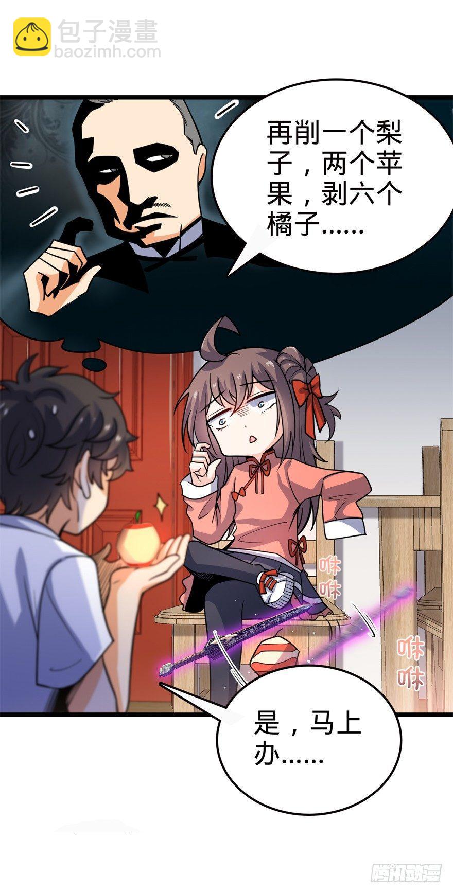 🍼大王饶命 23 大胆麻雀哪里跑？ 第11页