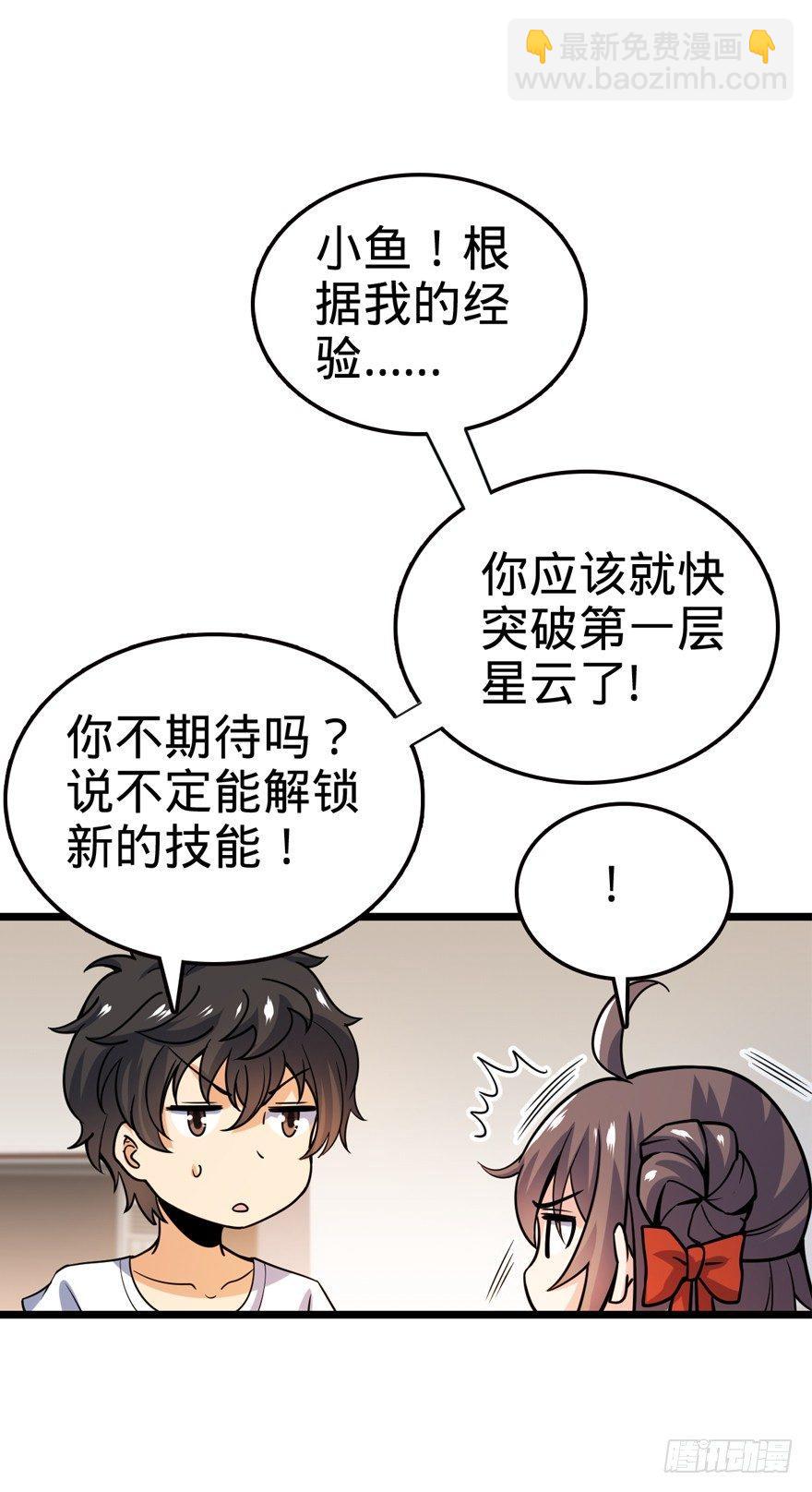 🍼大王饶命 23 大胆麻雀哪里跑？ 第15页