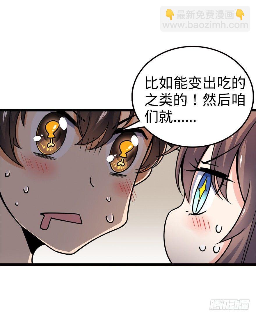 🍼大王饶命 23 大胆麻雀哪里跑？ 第16页