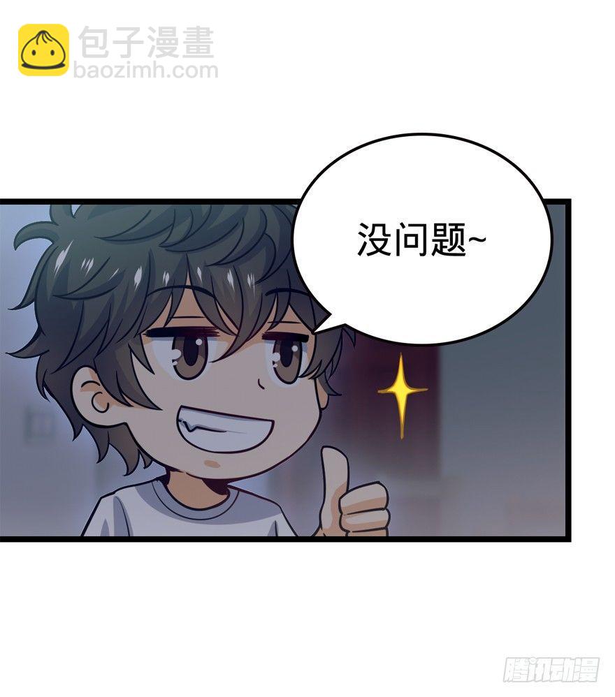 🍼大王饶命 23 大胆麻雀哪里跑？ 第23页