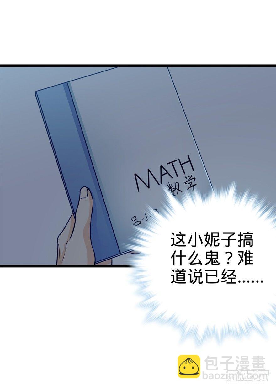 🍼大王饶命 23 大胆麻雀哪里跑？ 第34页