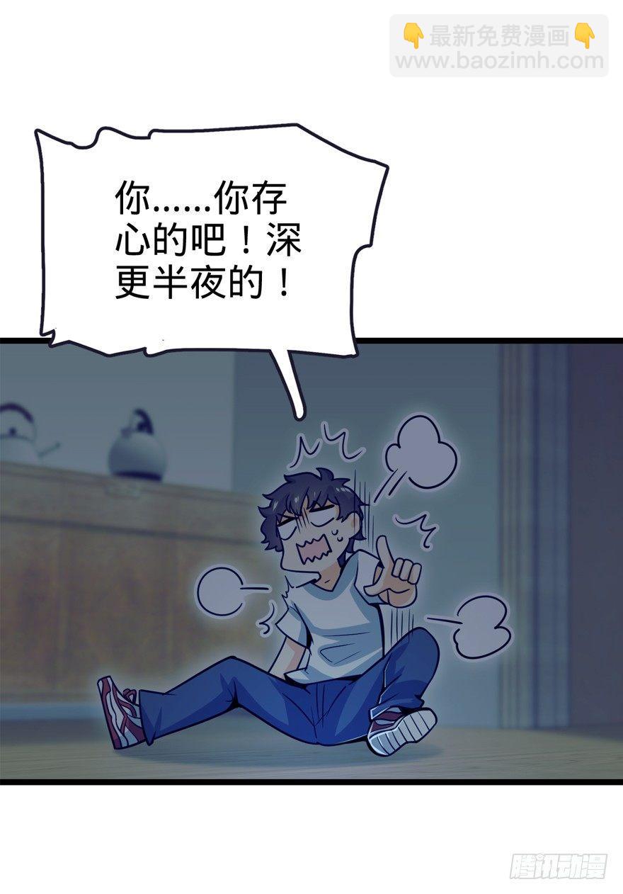 🍼大王饶命 23 大胆麻雀哪里跑？ 第48页