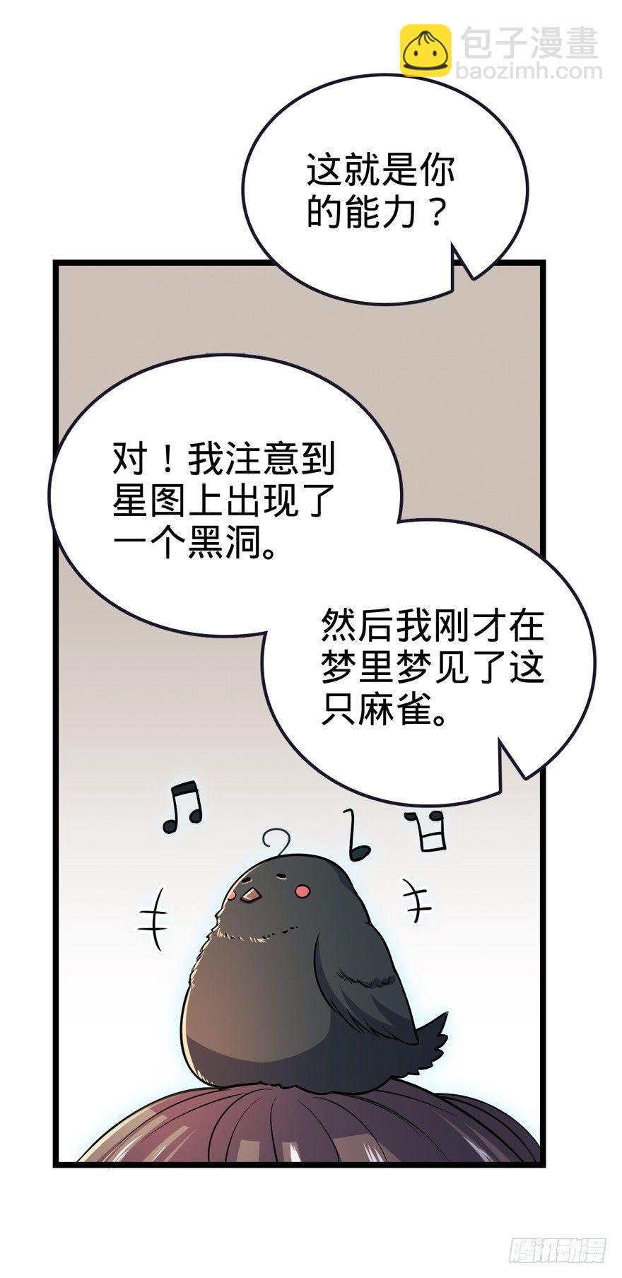 🍼大王饶命 23 大胆麻雀哪里跑？ 第50页