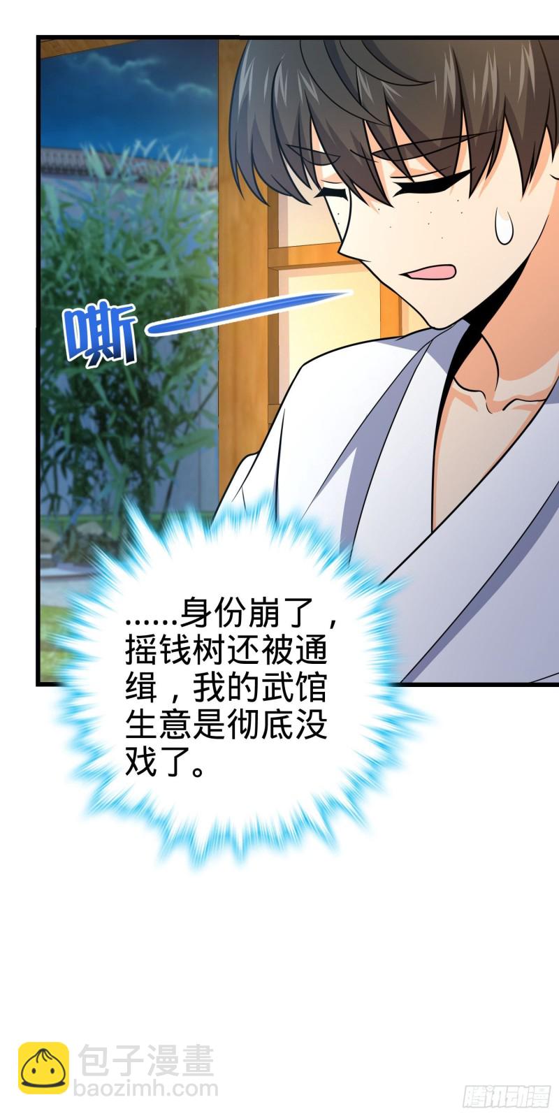 🍼大王饶命 230 离开 第19页