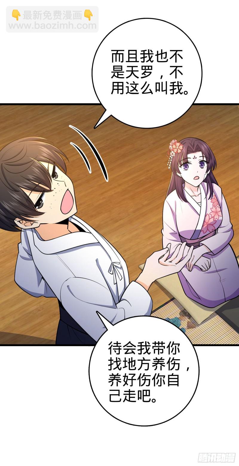 🍼大王饶命 230 离开 第29页
