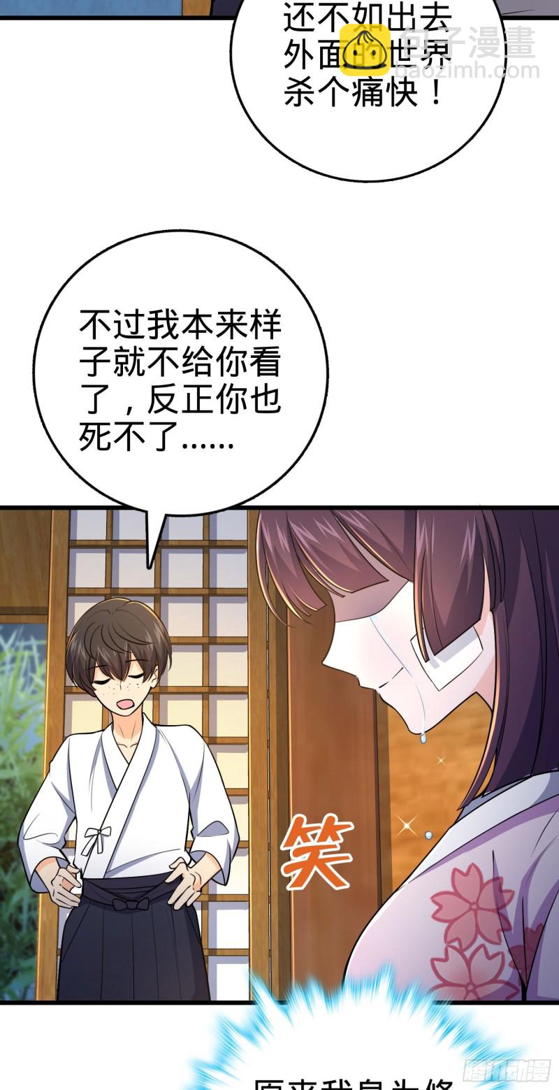 🍼大王饶命 230 离开 第31页