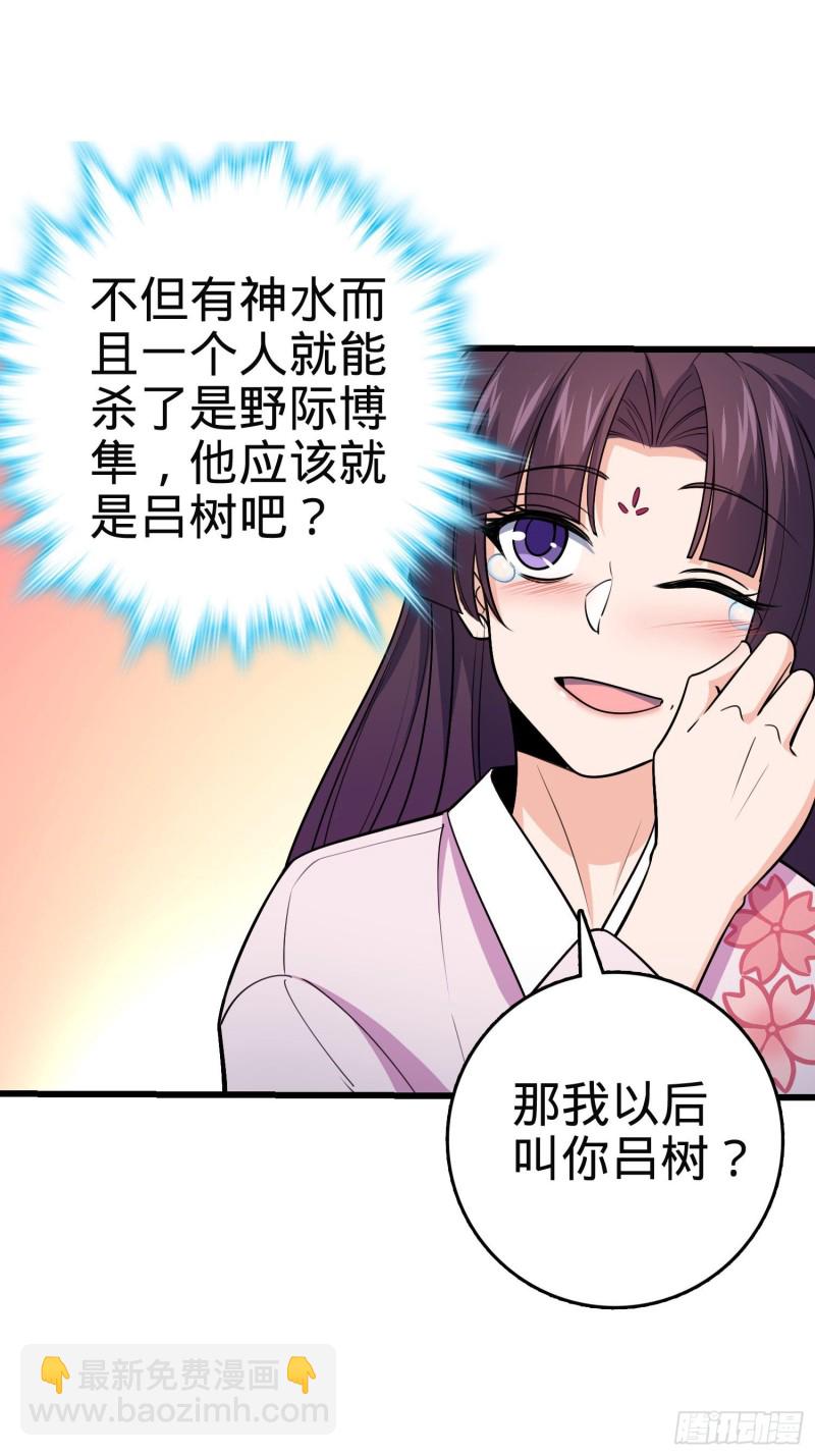 🍼大王饶命 230 离开 第34页