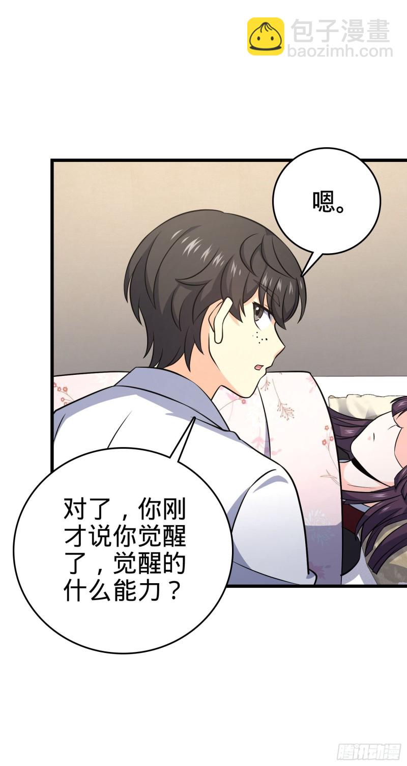 🍼大王饶命 232 sss级 第12页