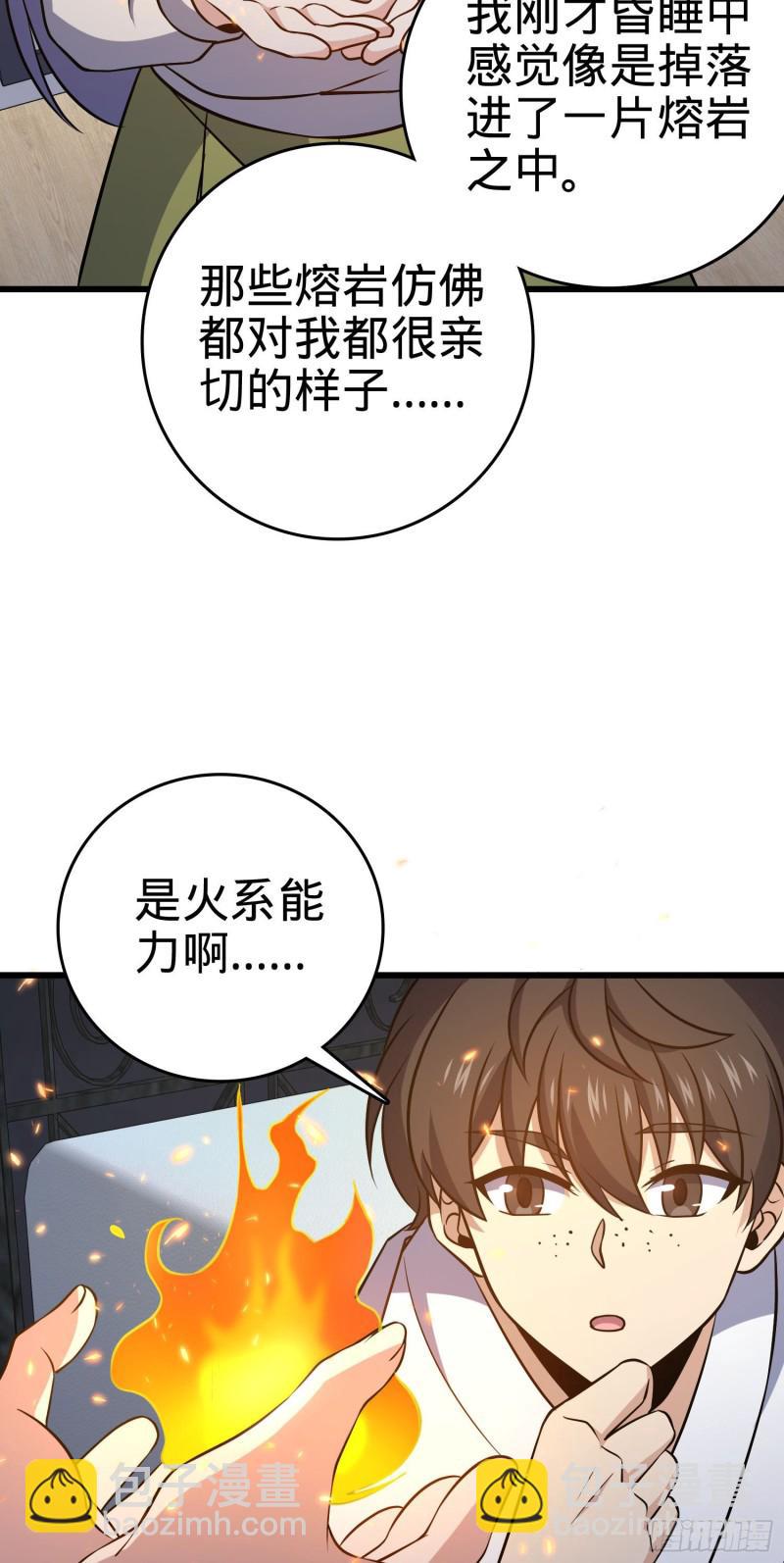 🍼大王饶命 232 sss级 第14页
