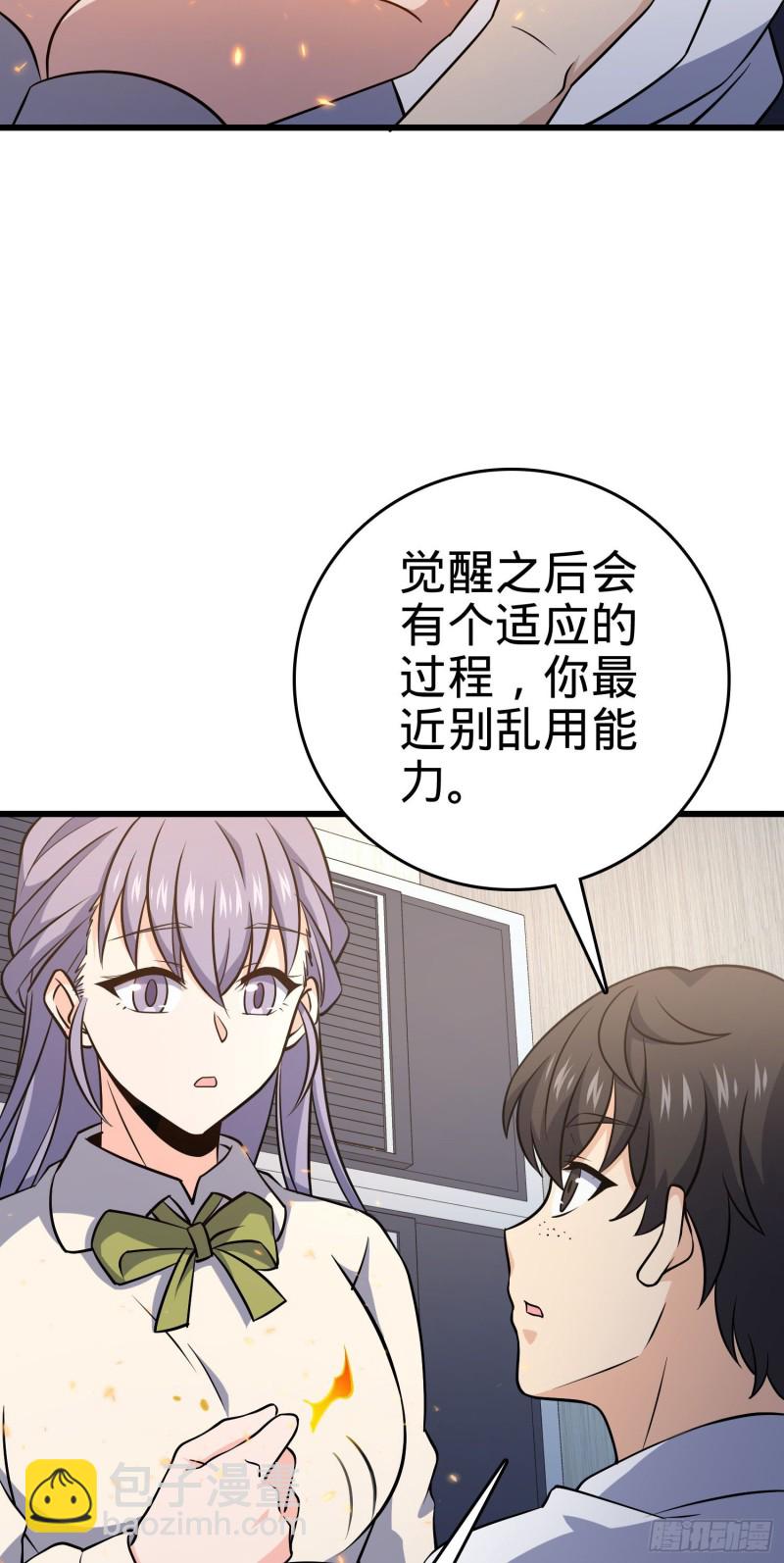 🍼大王饶命 232 sss级 第15页