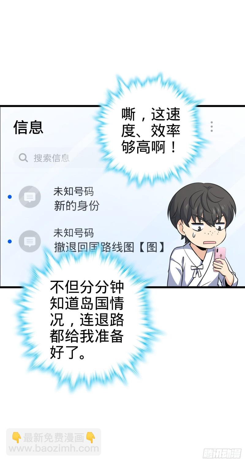 🍼大王饶命 232 sss级 第23页