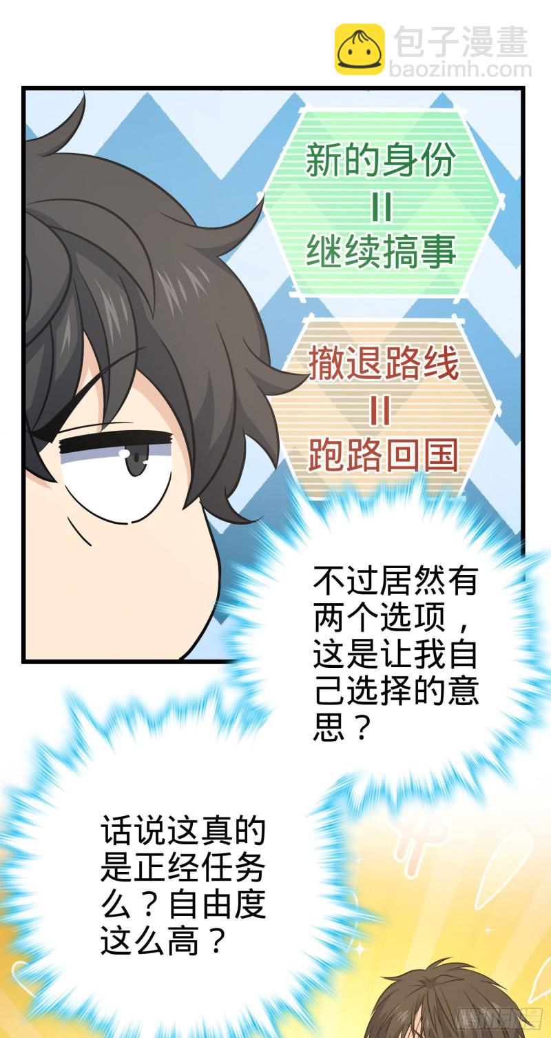 🍼大王饶命 232 sss级 第24页