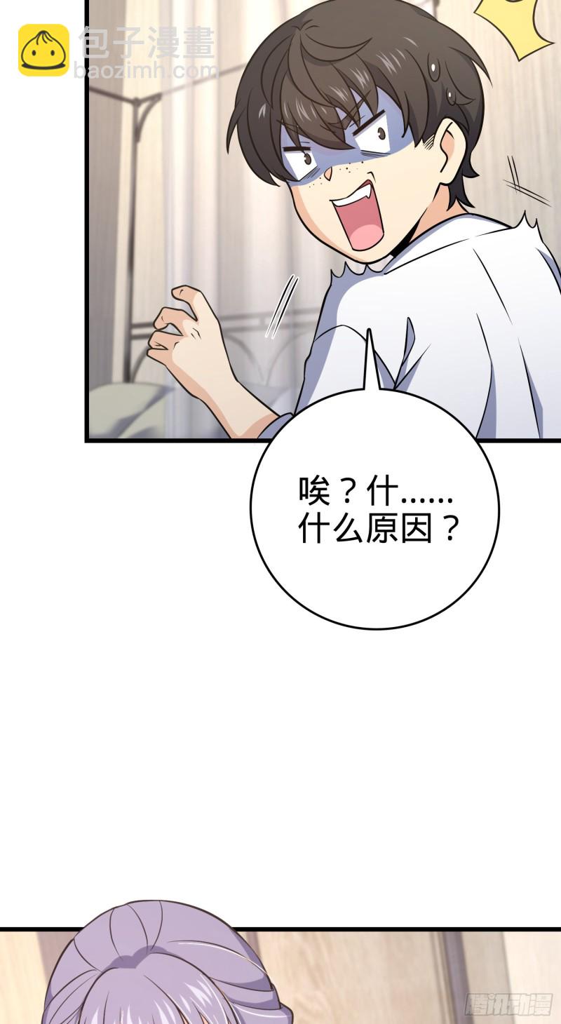 🍼大王饶命 232 sss级 第37页