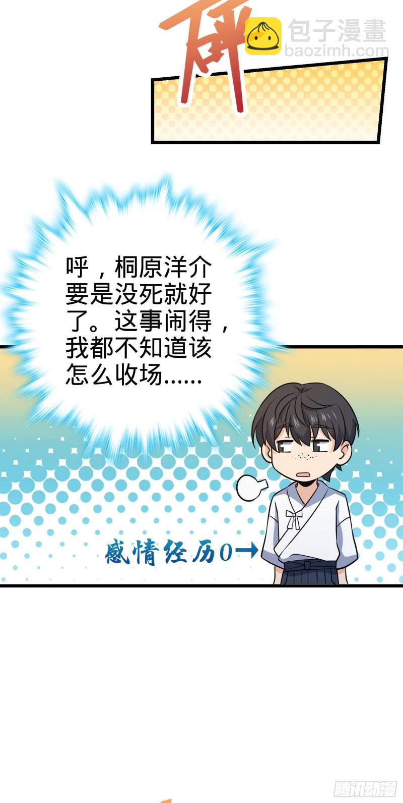 🍼大王饶命 232 sss级 第41页
