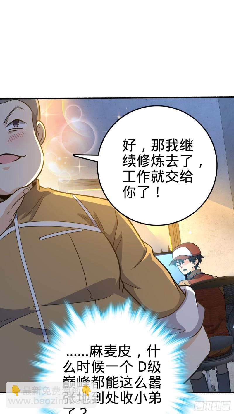 🍼大王饶命 234 分岔系异能 第20页