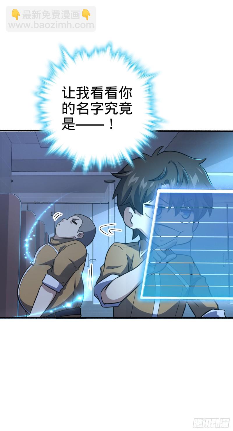 🍼大王饶命 234 分岔系异能 第33页