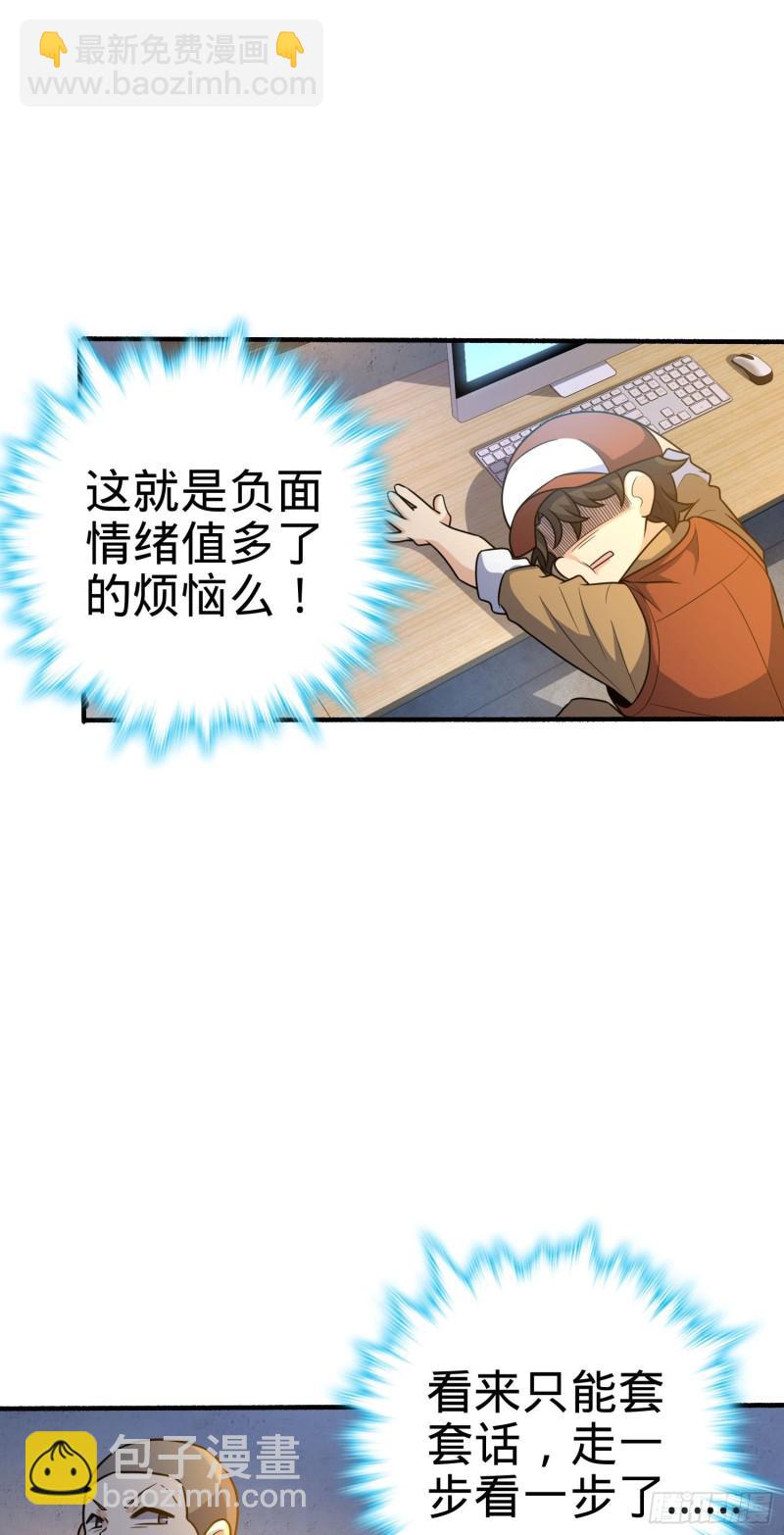 🍼大王饶命 234 分岔系异能 第9页