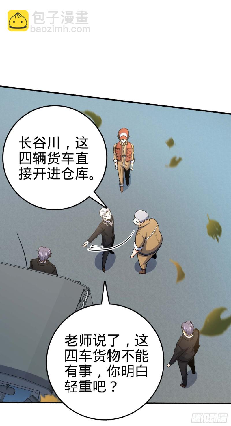 🍼大王饶命 236 神集的阶级观念 第11页