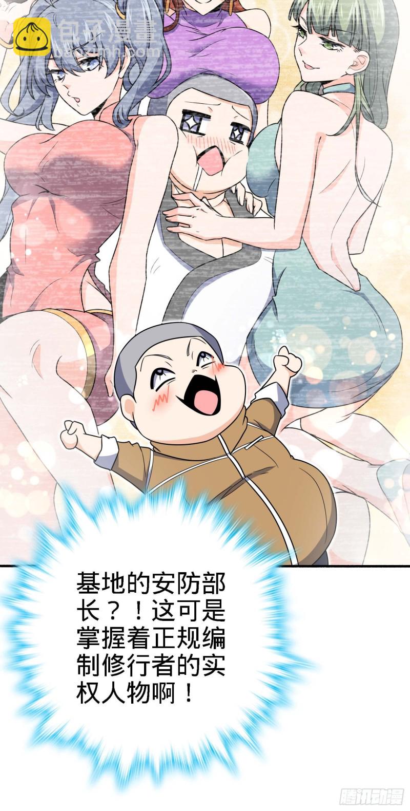 🍼大王饶命 236 神集的阶级观念 第23页
