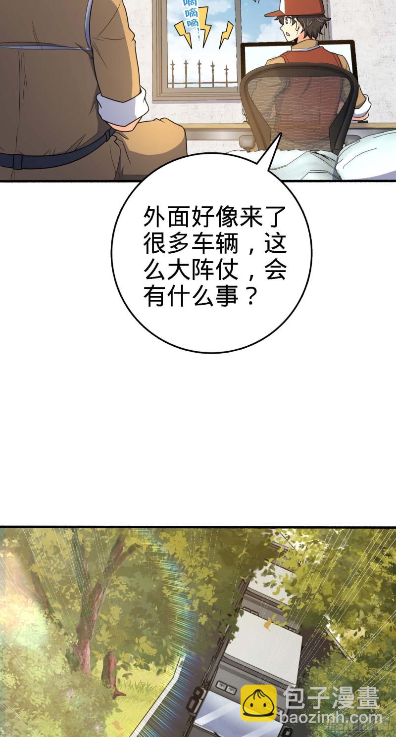 🍼大王饶命 236 神集的阶级观念 第4页