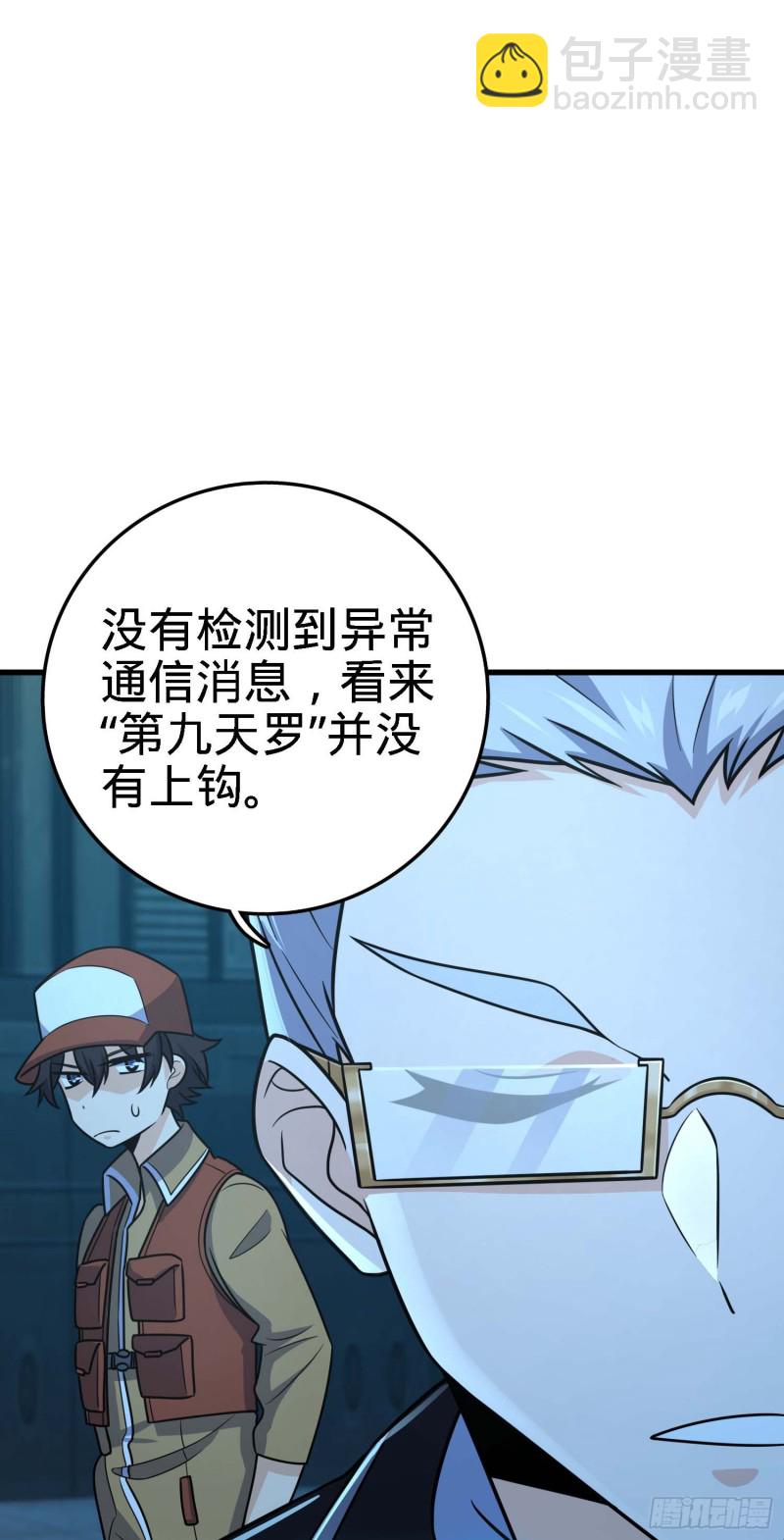 🍼大王饶命 238 痴情种子长谷川吉 第24页