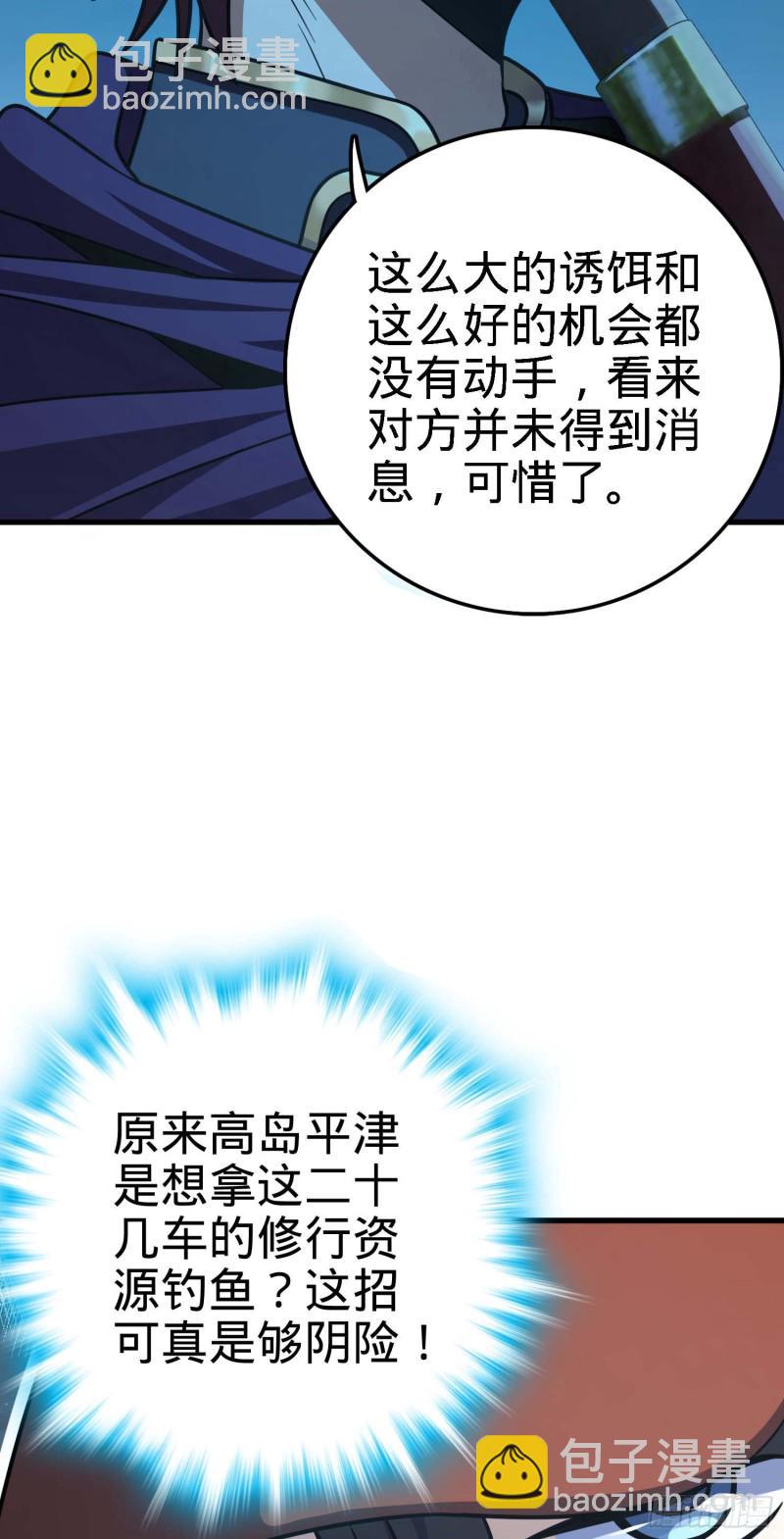 🍼大王饶命 238 痴情种子长谷川吉 第26页
