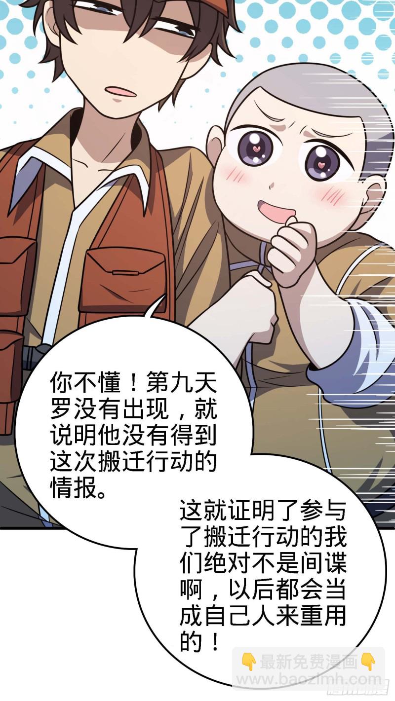 🍼大王饶命 238 痴情种子长谷川吉 第32页