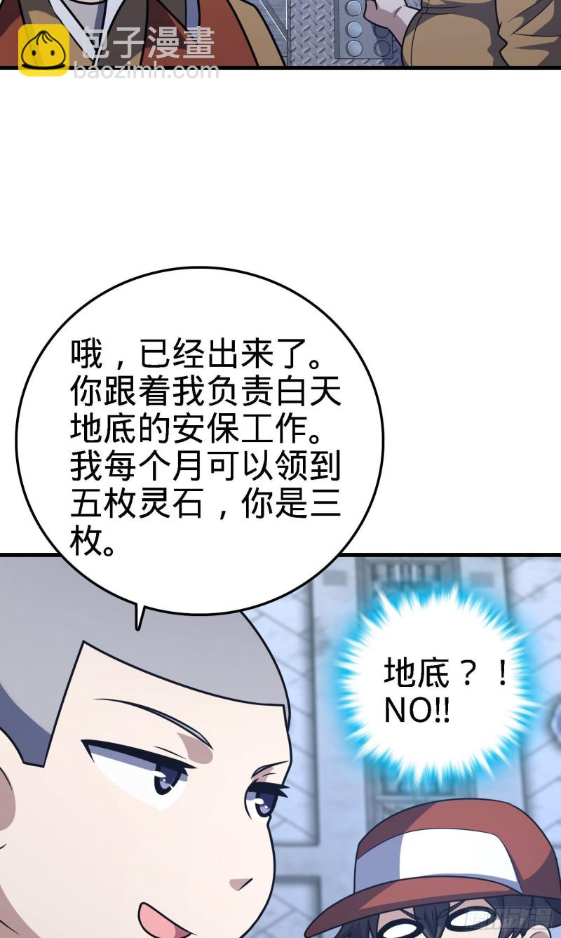 🍼大王饶命 238 痴情种子长谷川吉 第42页