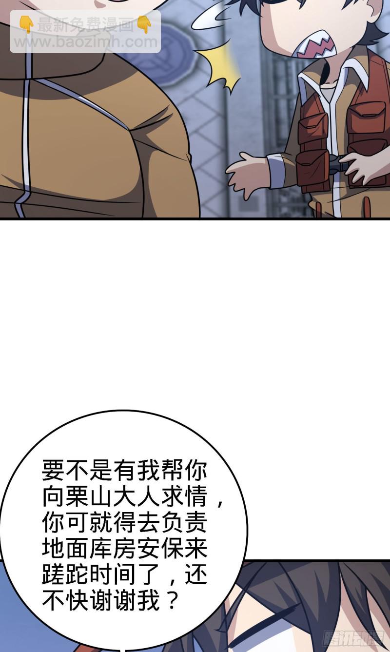 🍼大王饶命 238 痴情种子长谷川吉 第43页