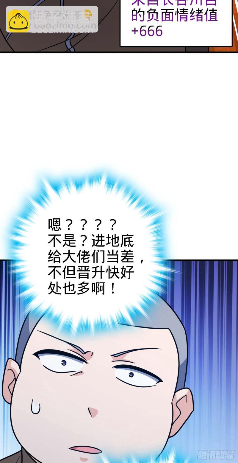 🍼大王饶命 238 痴情种子长谷川吉 第46页