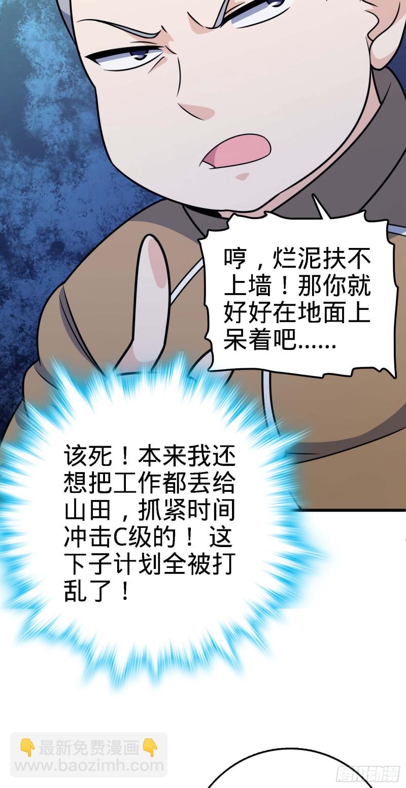🍼大王饶命 238 痴情种子长谷川吉 第49页