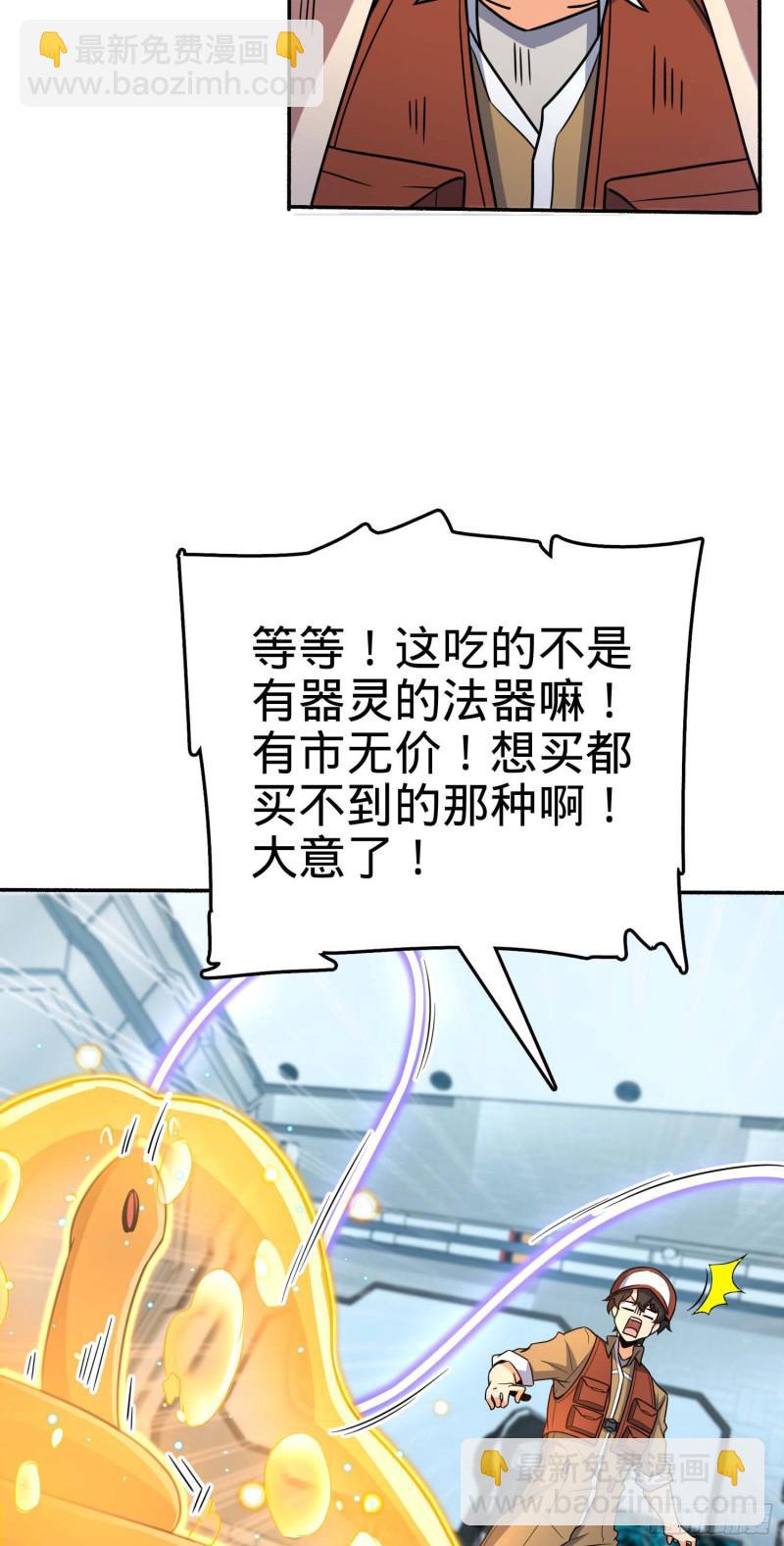 🍼大王饶命 242 神集全面戒备 第10页
