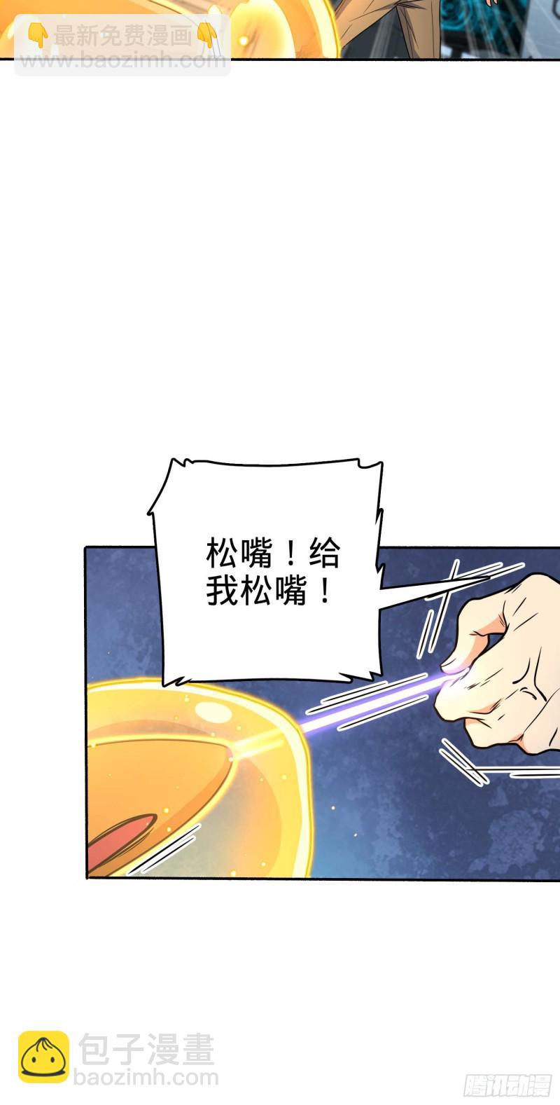 🍼大王饶命 242 神集全面戒备 第11页