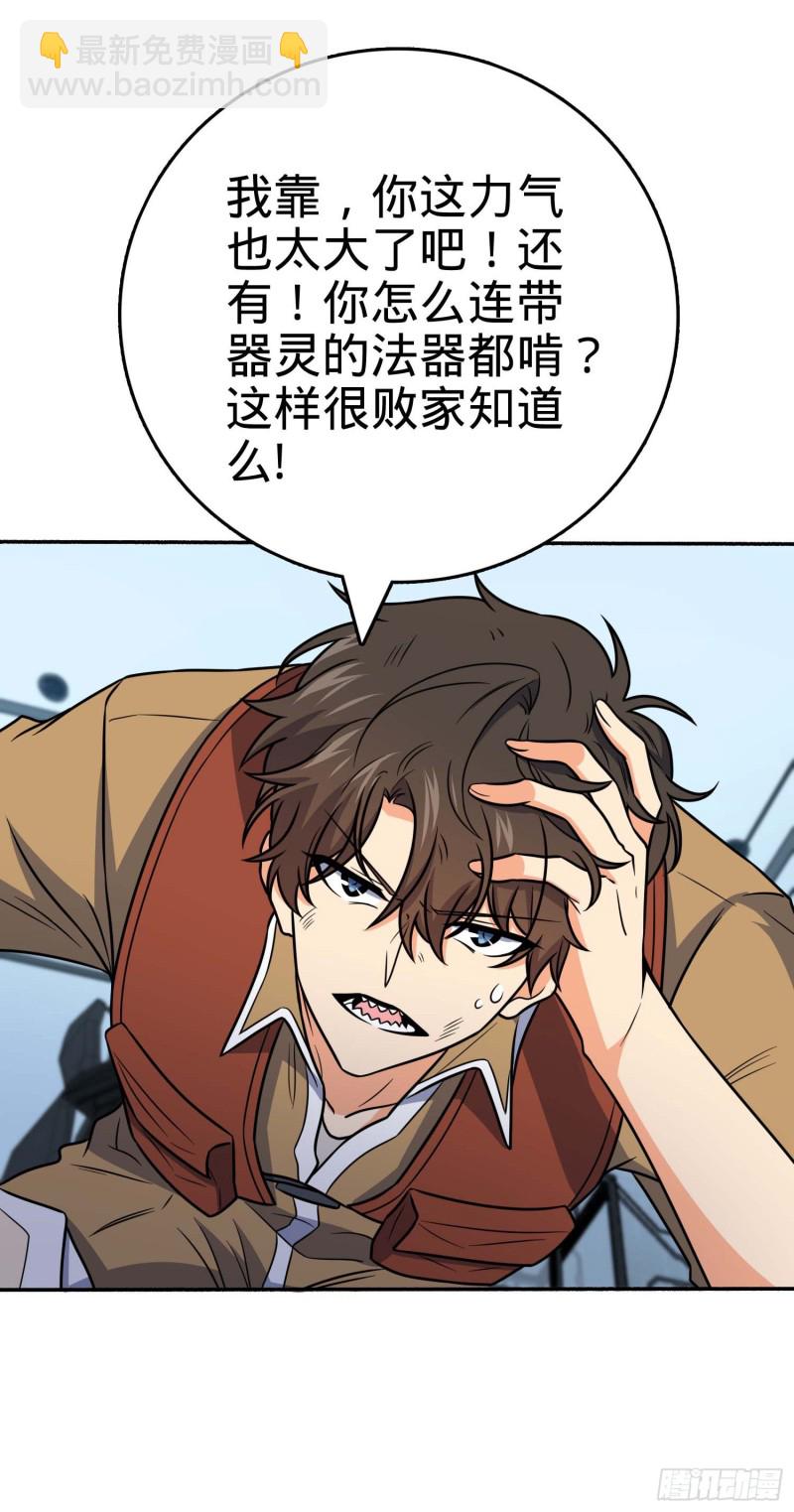 🍼大王饶命 242 神集全面戒备 第15页