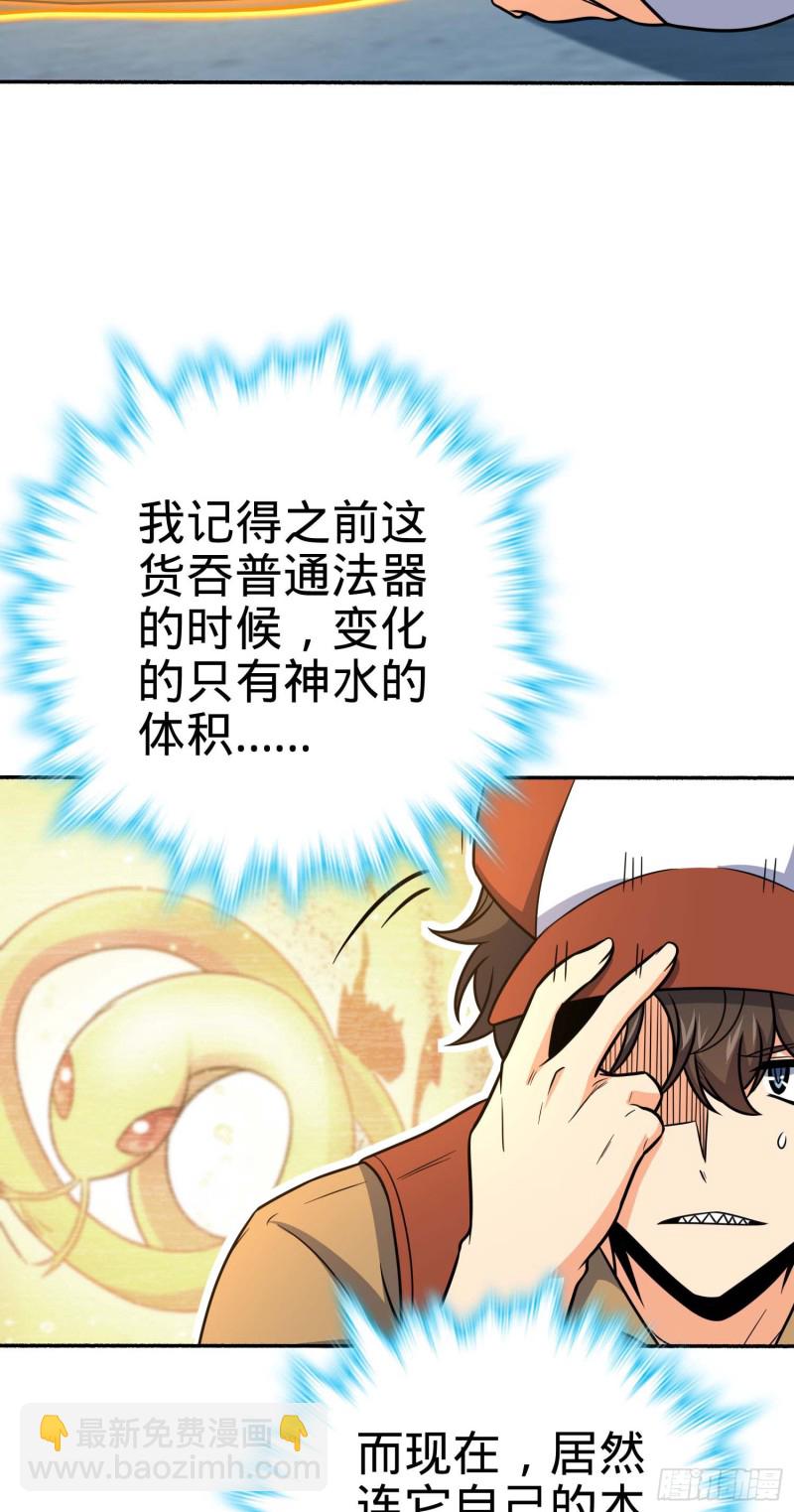 🍼大王饶命 242 神集全面戒备 第17页