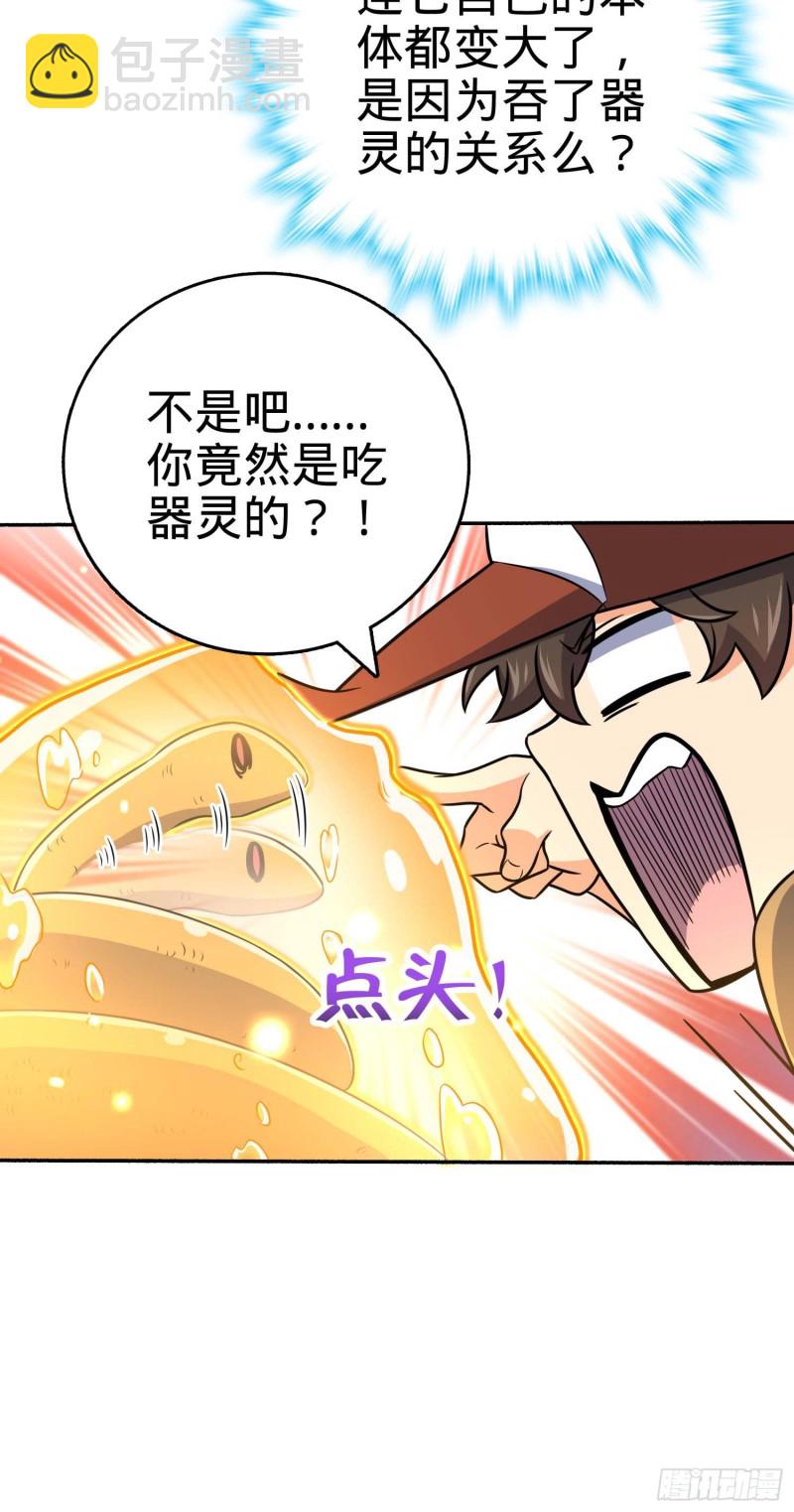 🍼大王饶命 242 神集全面戒备 第18页
