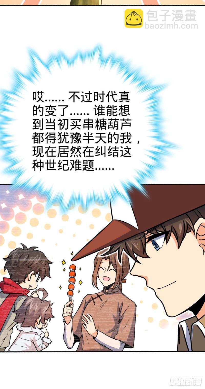 🍼大王饶命 242 神集全面戒备 第20页