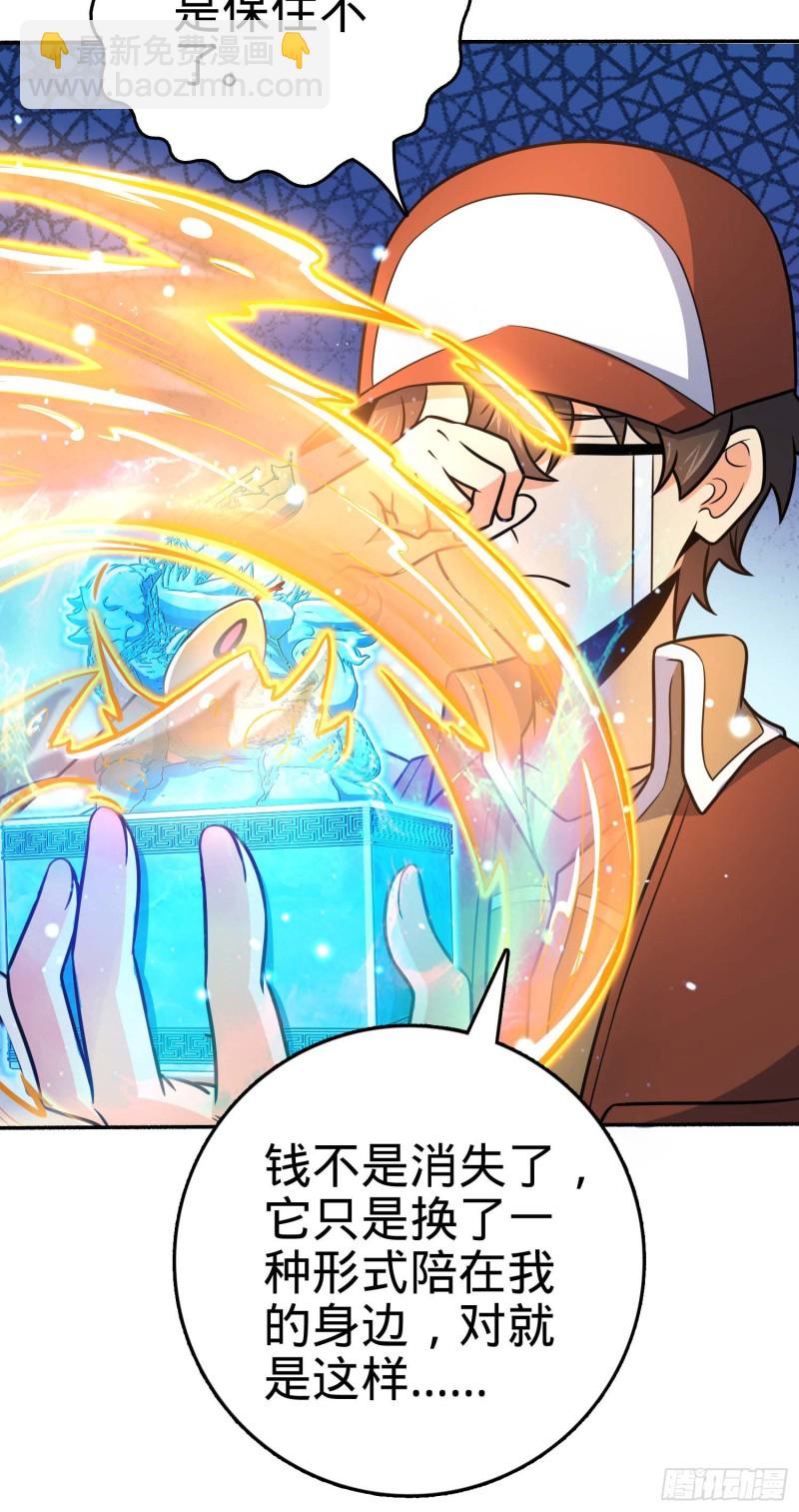 🍼大王饶命 242 神集全面戒备 第23页