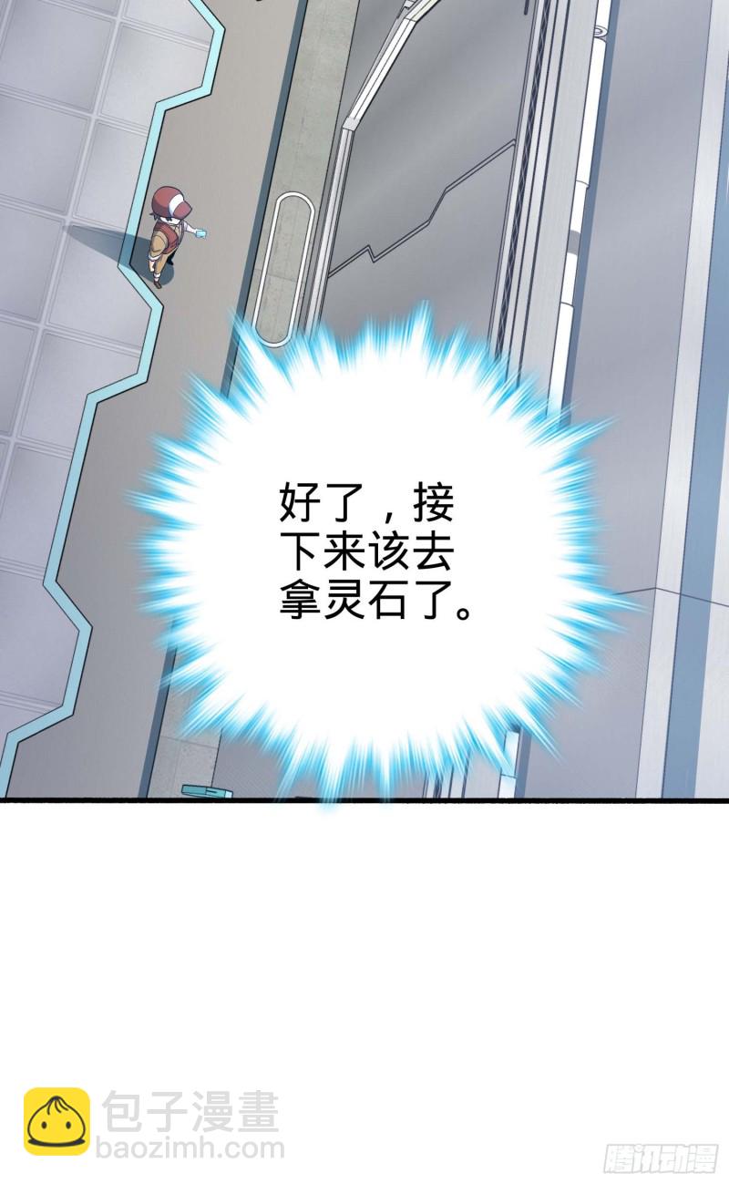 🍼大王饶命 242 神集全面戒备 第25页