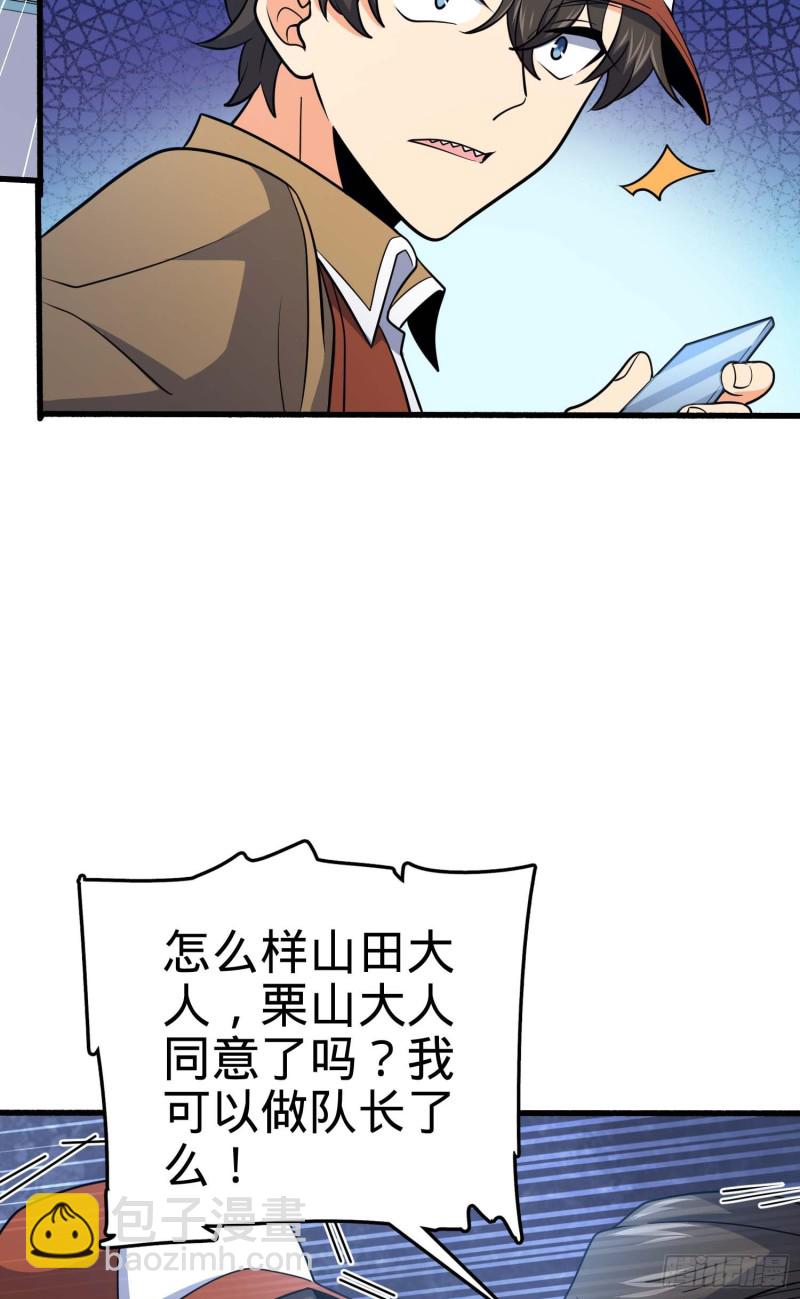 🍼大王饶命 242 神集全面戒备 第27页