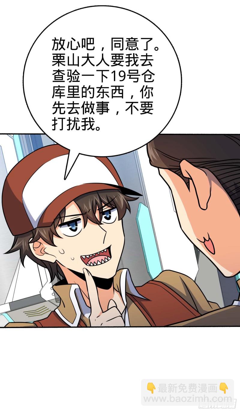 🍼大王饶命 242 神集全面戒备 第29页